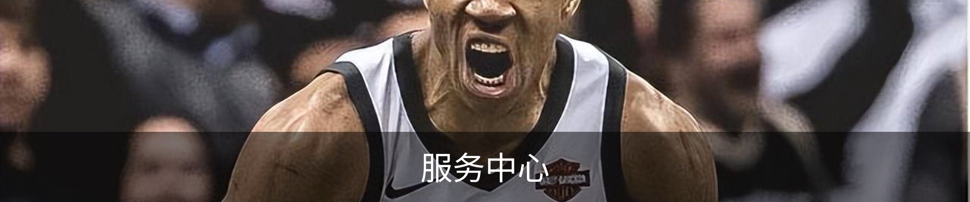 服务中心